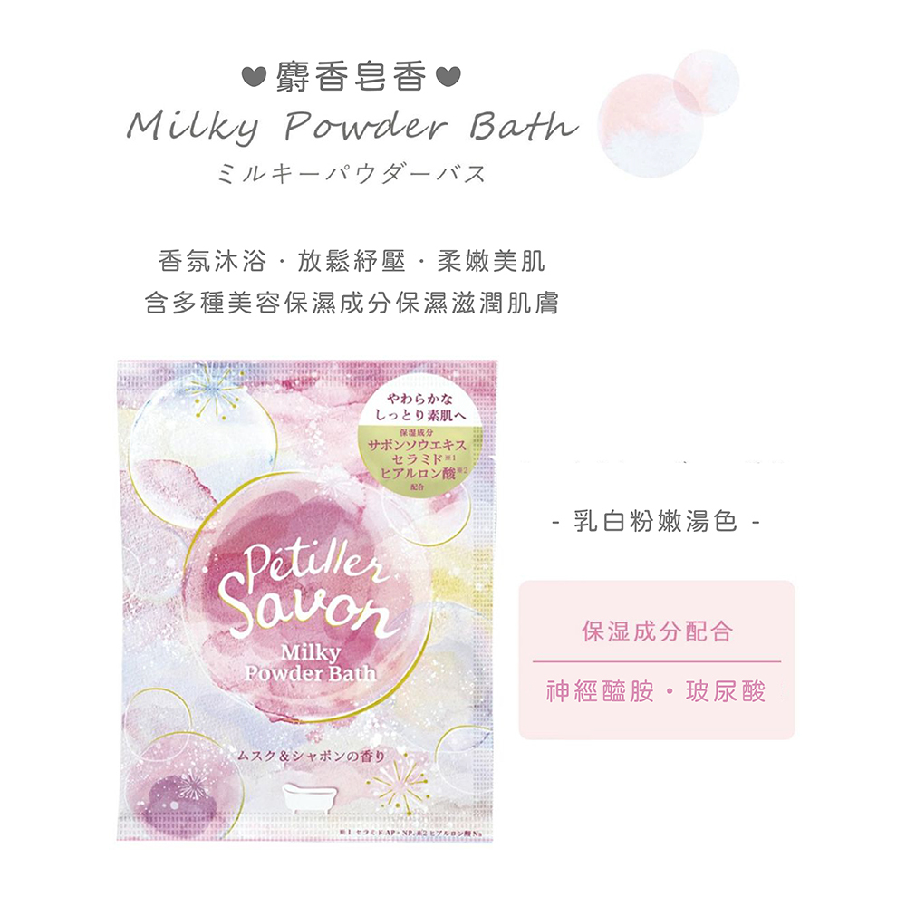 CHARLEY Petiller Savon入浴劑40g-麝香皂香 NEW