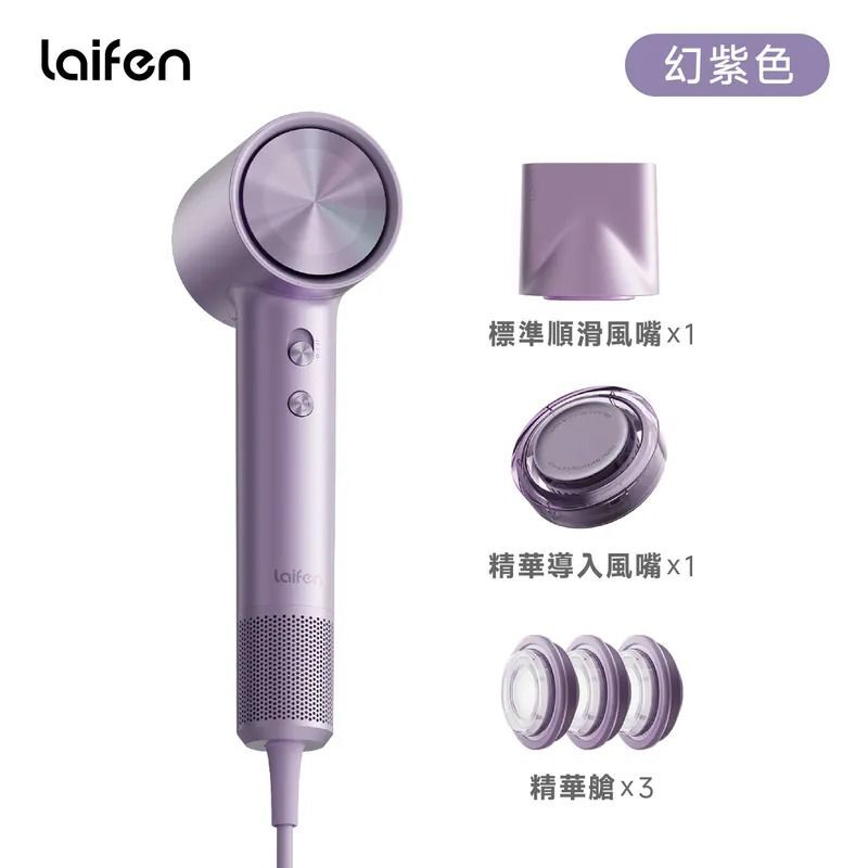 【最新】Laifen 徠芬 Swift 4 正負離子高速護髮風筒