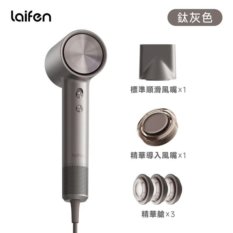 【最新】Laifen 徠芬 Swift 4 正負離子高速護髮風筒