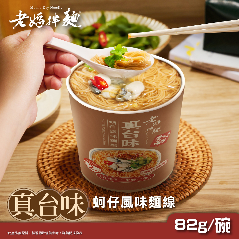 蚵仔風味麵線(82g/碗)-老媽拌麵【賞味期 2026/08/17】