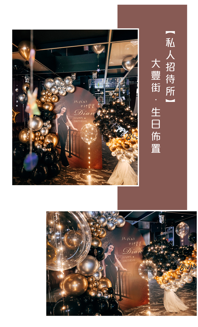 【私人招待所】大豐街．金銀黑色系