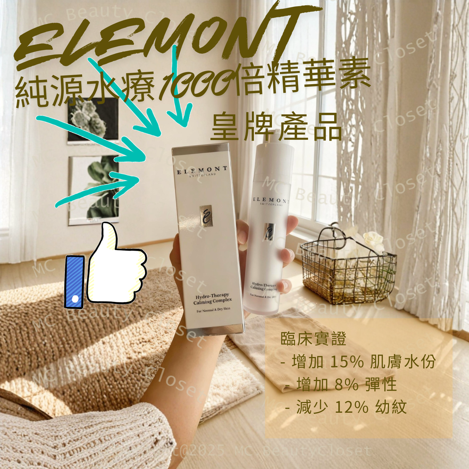 ELEMONT 純源水療1000倍精華素 50ml