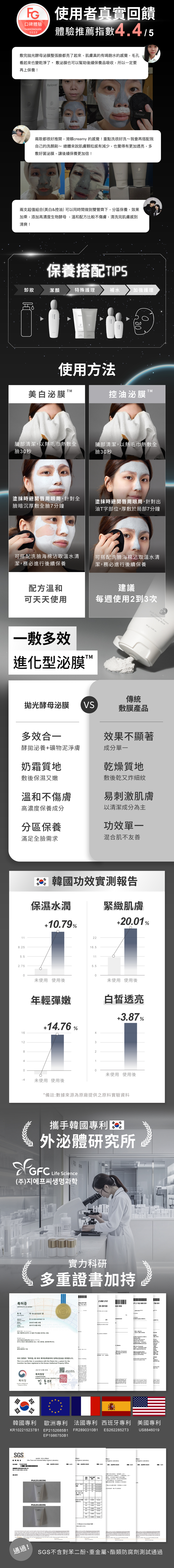 一敷多效高濃度保養成分，高強度嫩白