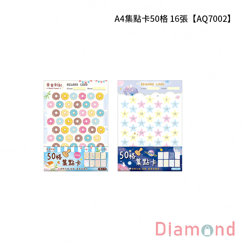 四季紙品 A4集點卡50格 16張【AQ7002】