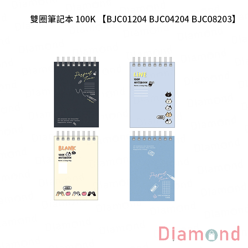 四季紙品 雙圈筆記本 100K【BJC01204 BJC04204 BJC08203】