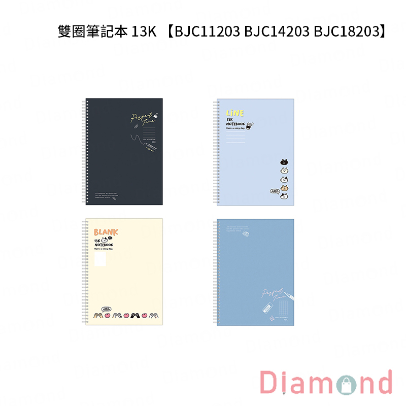 四季紙品 雙圈筆記本 13K【BJC11203 BJC14203 BJC18203】