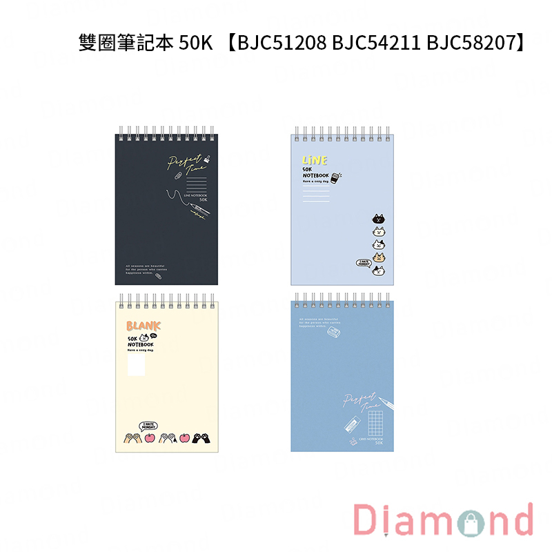 四季紙品 雙圈筆記本 50K【BJC51208 BJC54211 BJC58207】