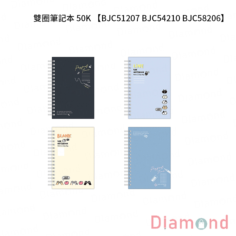 四季紙品 雙圈筆記本 50K【BJC51207 BJC54210 BJC58206】