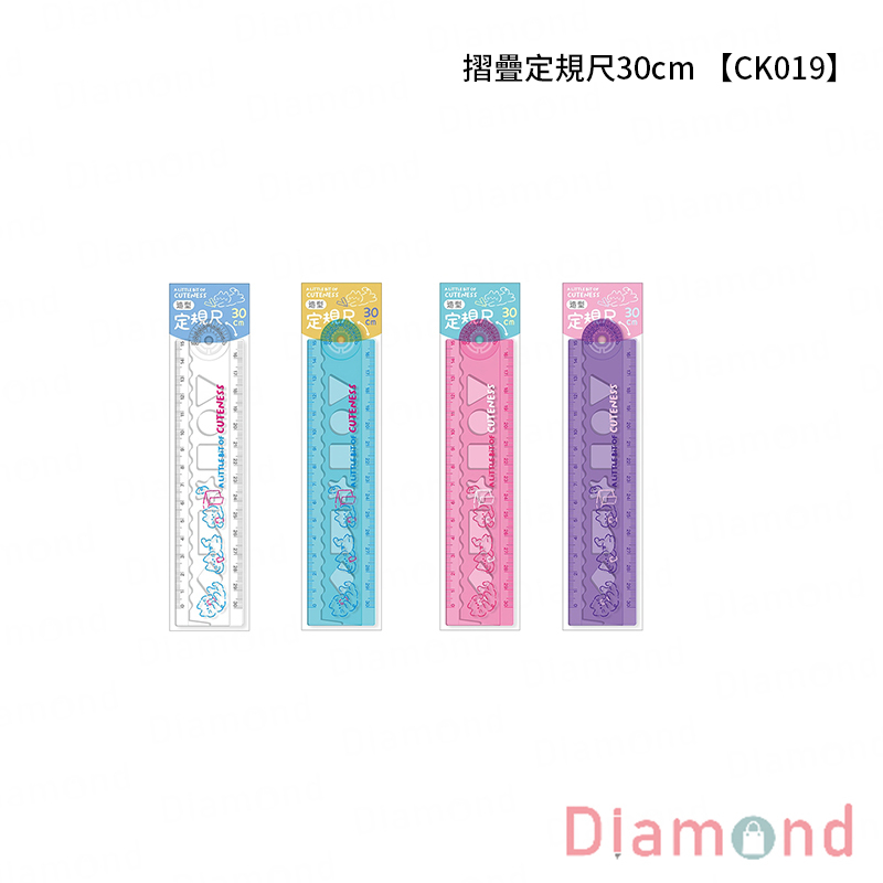 四季紙品 摺疊定規尺30cm【CK019】