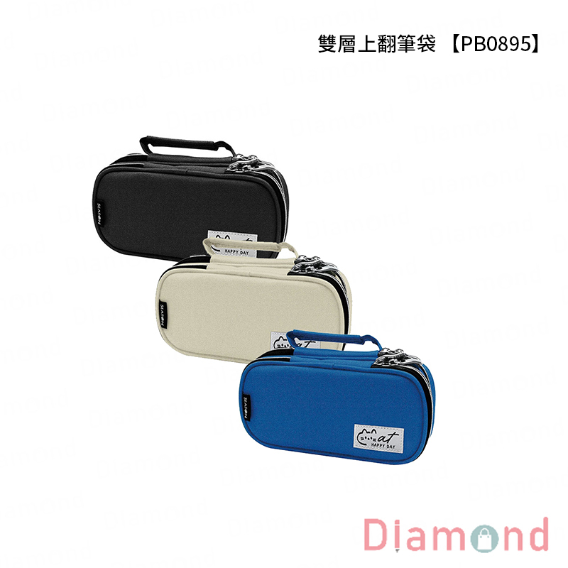 四季紙品 雙層上翻筆袋【PB0895】