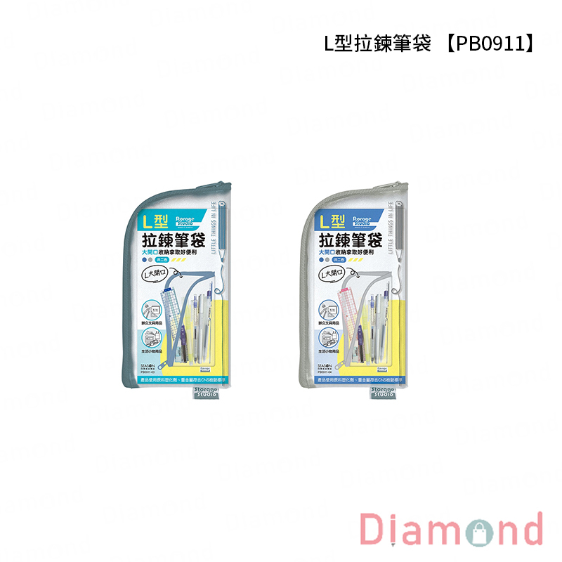 四季紙品 L型拉鍊筆袋【PB0911】