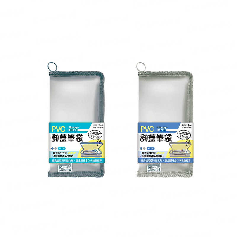 四季紙品 PVC翻蓋筆袋【PB0910】