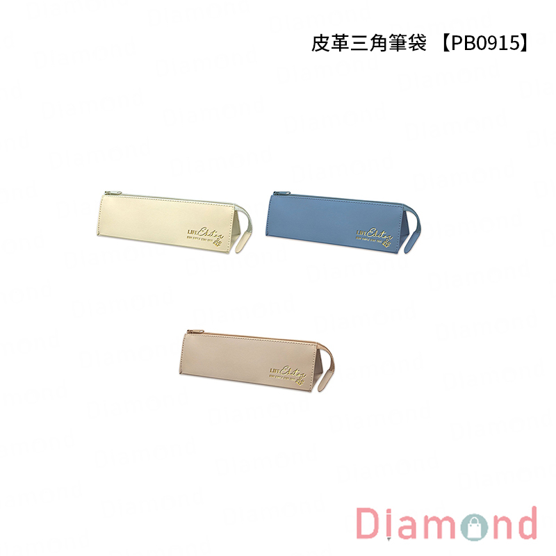 四季紙品 皮革三角筆袋【PB0915】