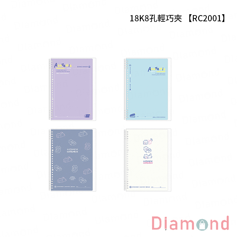 四季紙品 18K8孔輕巧夾【RC2001】