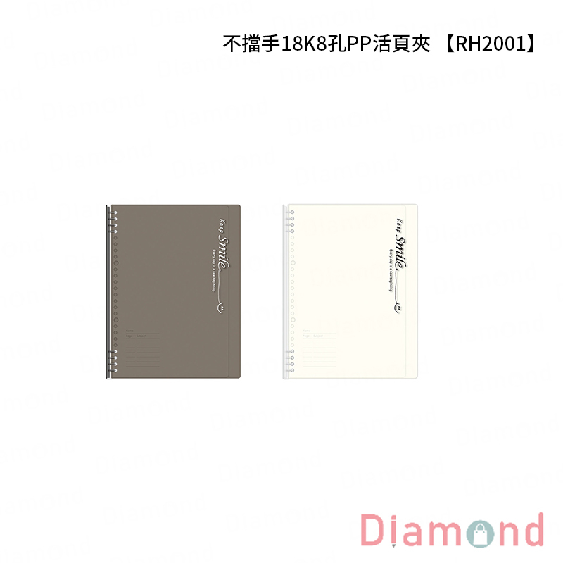 四季紙品 不擋手18K8孔PP活頁夾【RH2001】