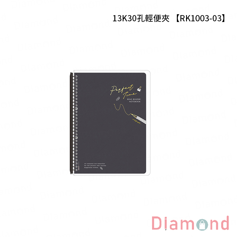 四季紙品 13K30孔輕便夾 筆字【RK1003-03】