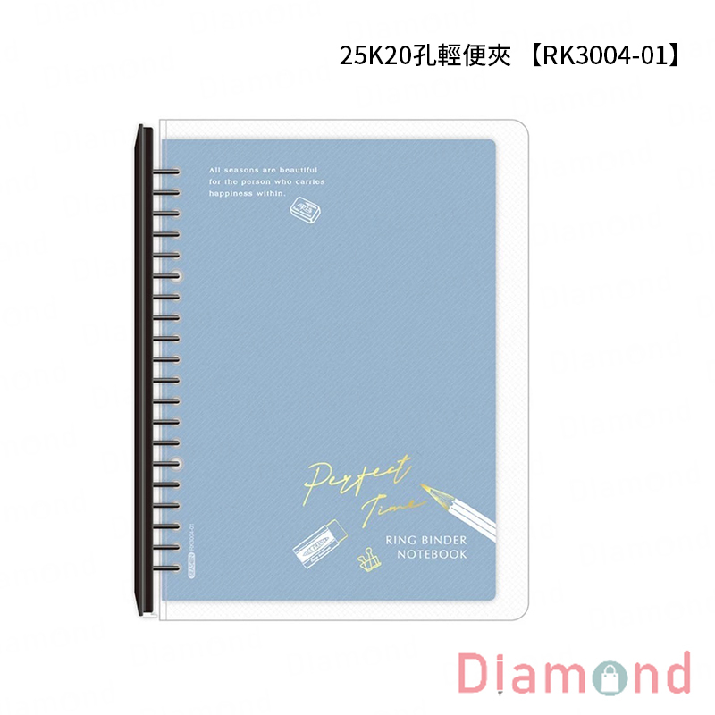 四季紙品 25K20孔輕便夾 筆字【RK3004】