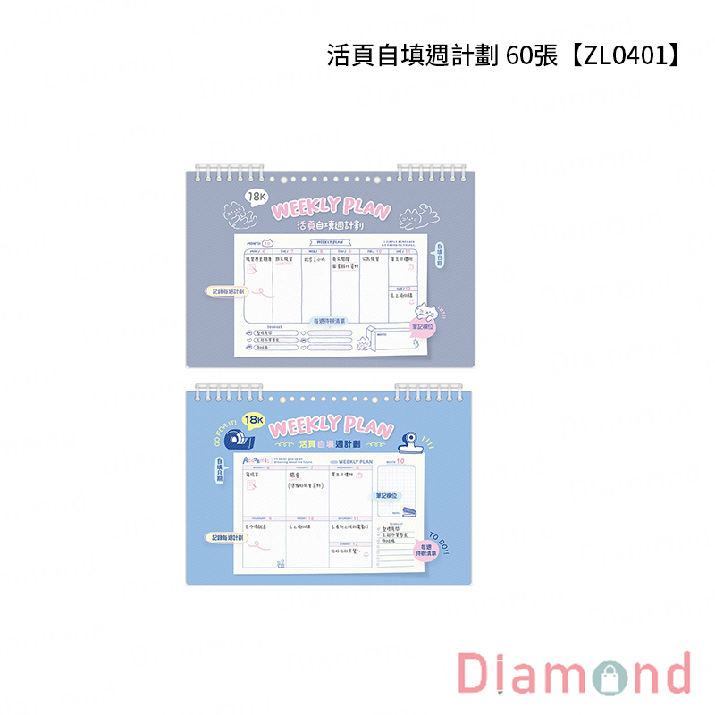 四季紙品 活頁自填週計劃 60張【ZL0401】