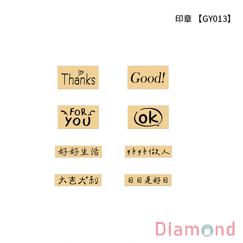 四季紙品 印章【GY013】