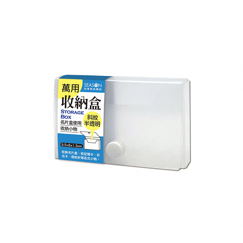 四季紙品 萬用收納盒 透白【NH5502】