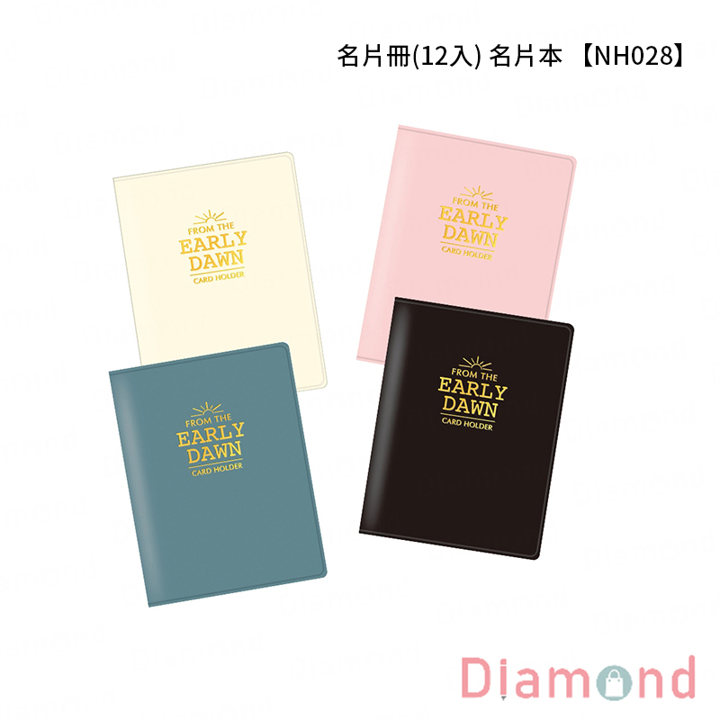 四季紙品 名片冊(12入) 名片本【NH028】