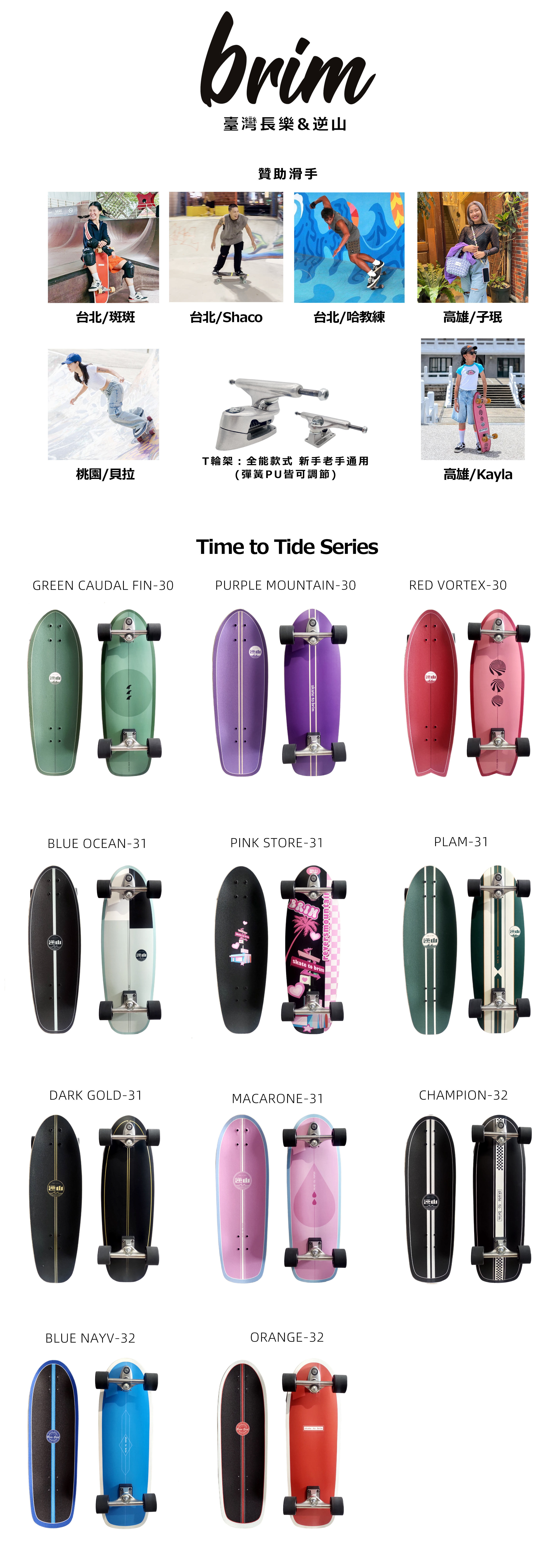 BRIM全系列商品