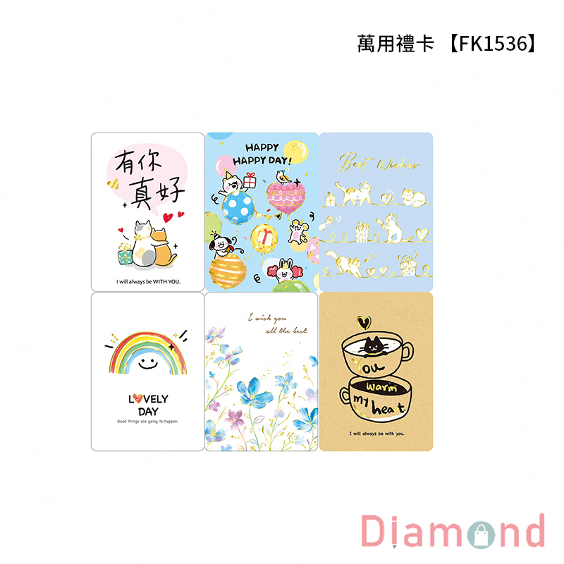 四季紙品 萬用禮卡【FK1536】
