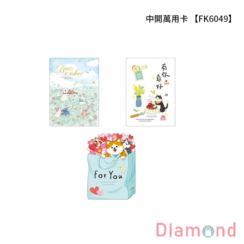四季紙品 中開萬用卡【FK6049】