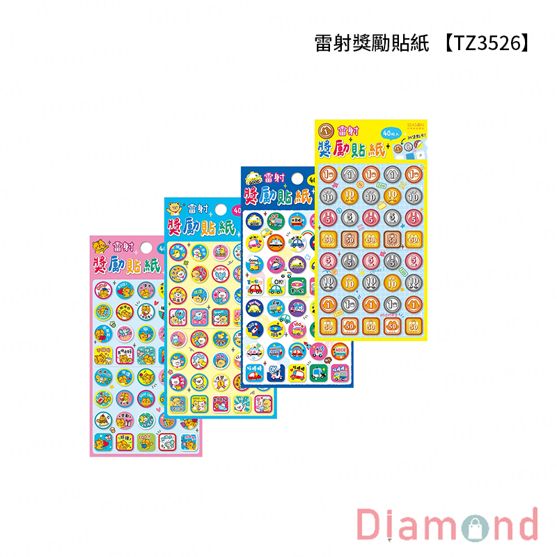 四季紙品 雷射獎勵貼紙【TZ3526】