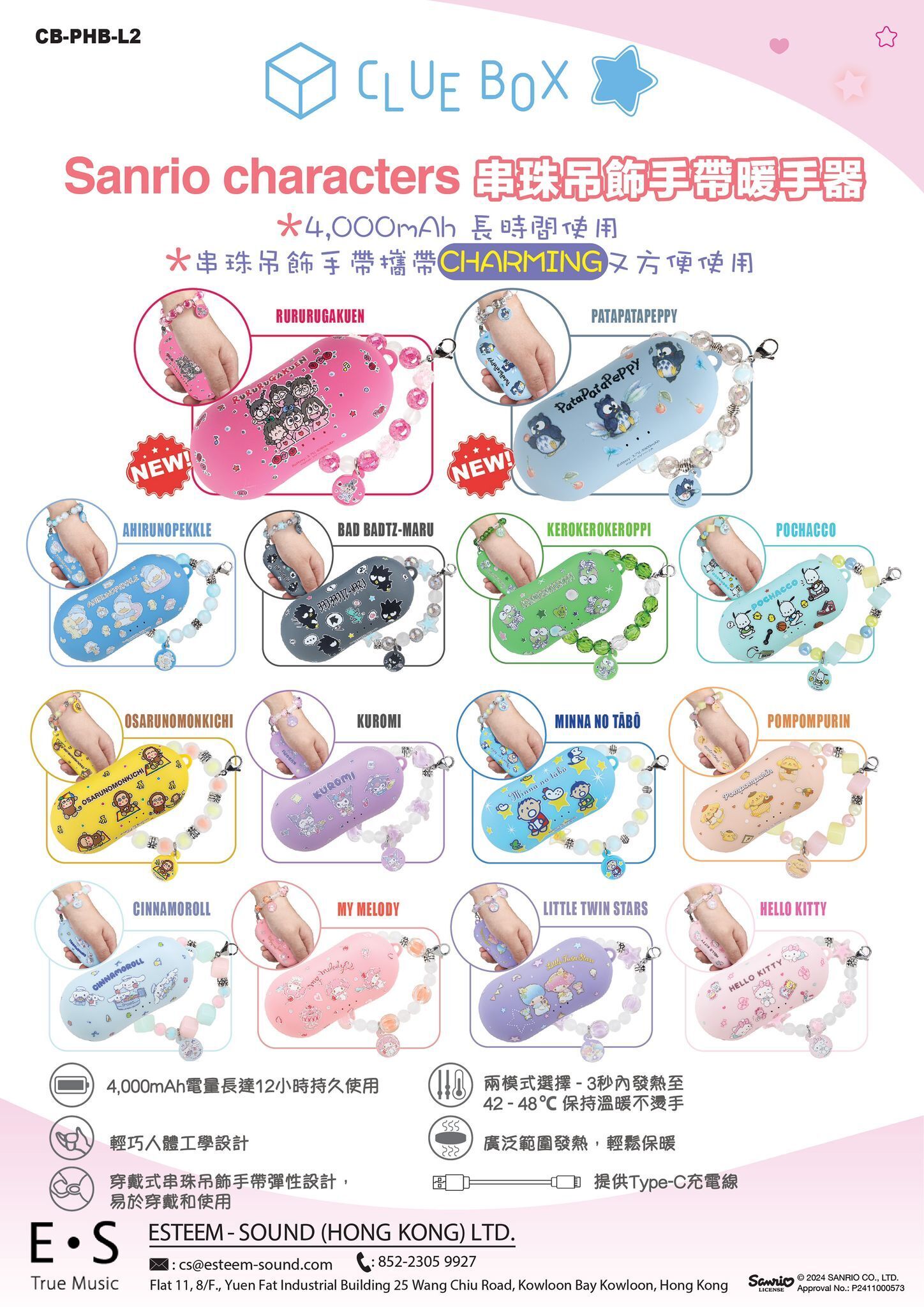 Sanrio 暖手蛋