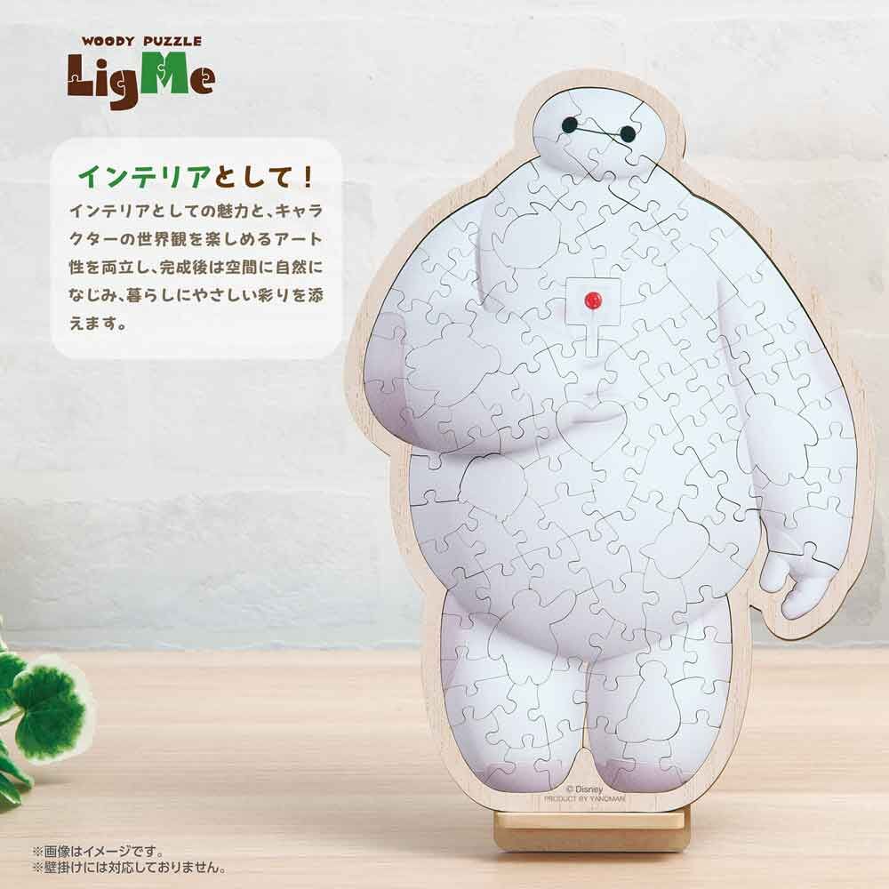 伍迪拼圖 Rigmy Baymax (木質拼圖)(坐枱裝飾)
