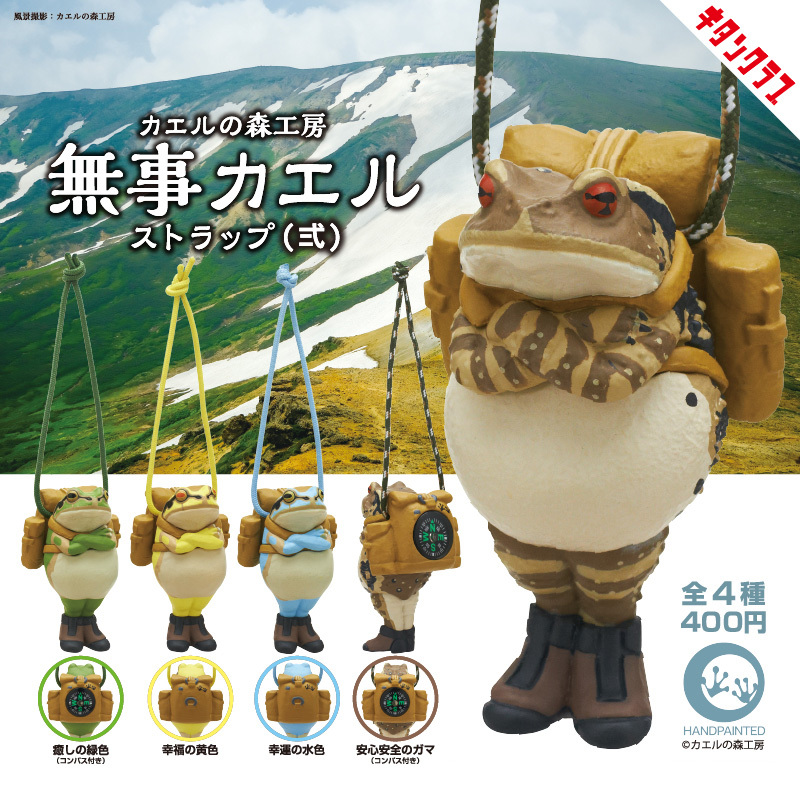 青蛙森工房 平安蛙 第二彈 扭蛋