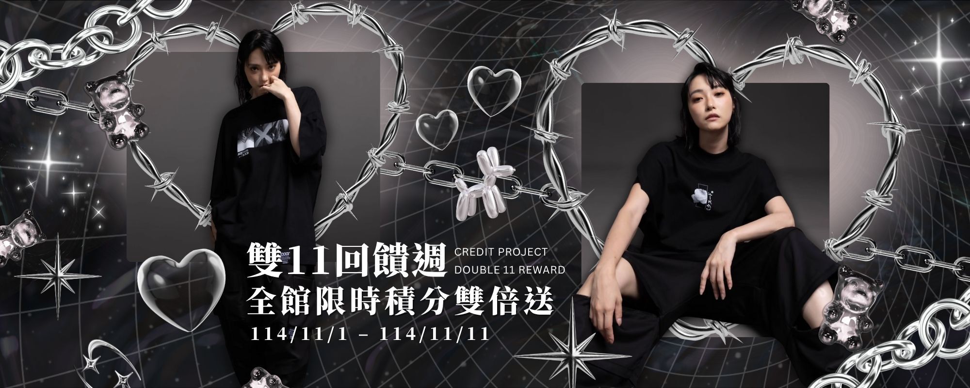雙11回饋週｜全館積分雙倍送