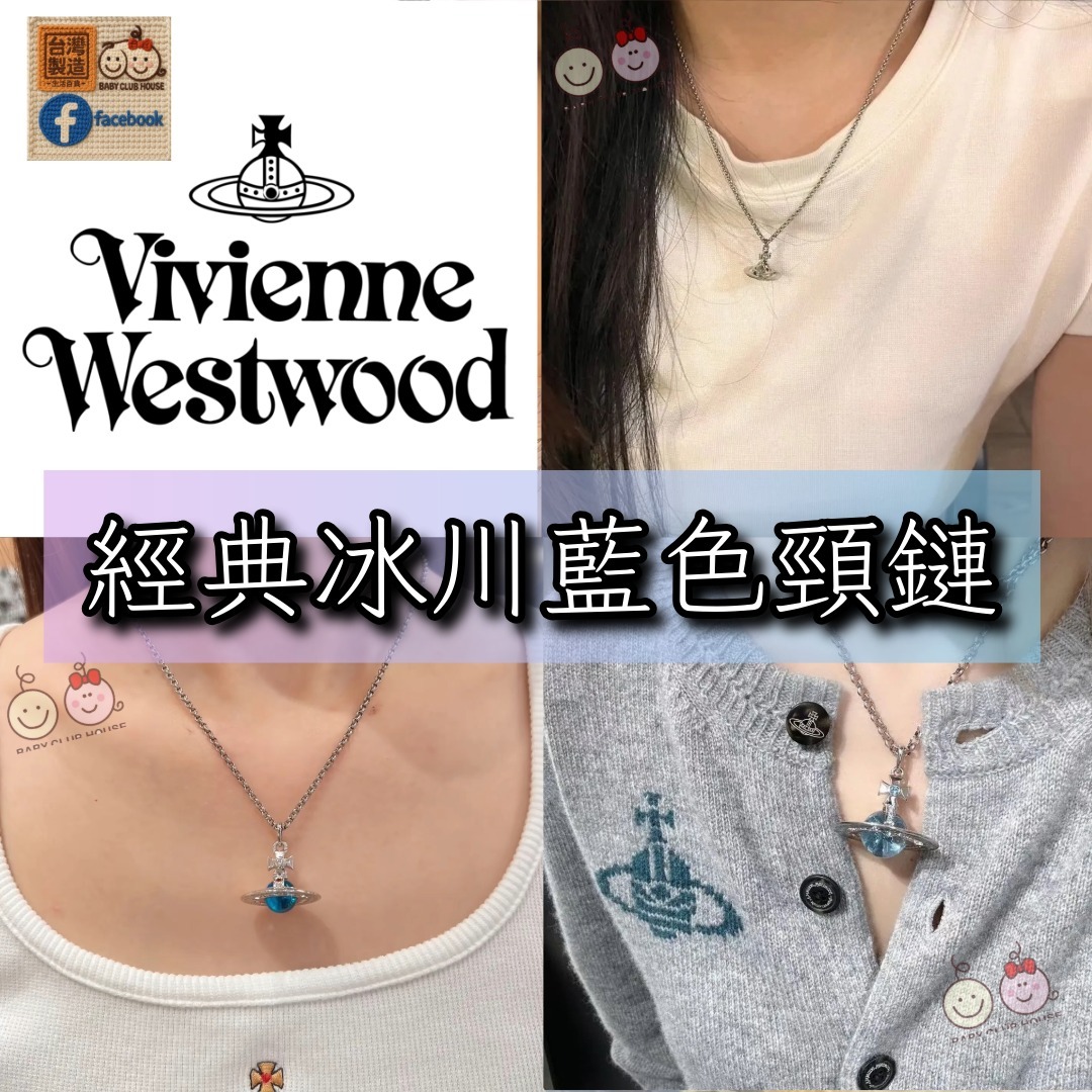 Vivienne Westwood冰川藍色頸鏈 (S~L)