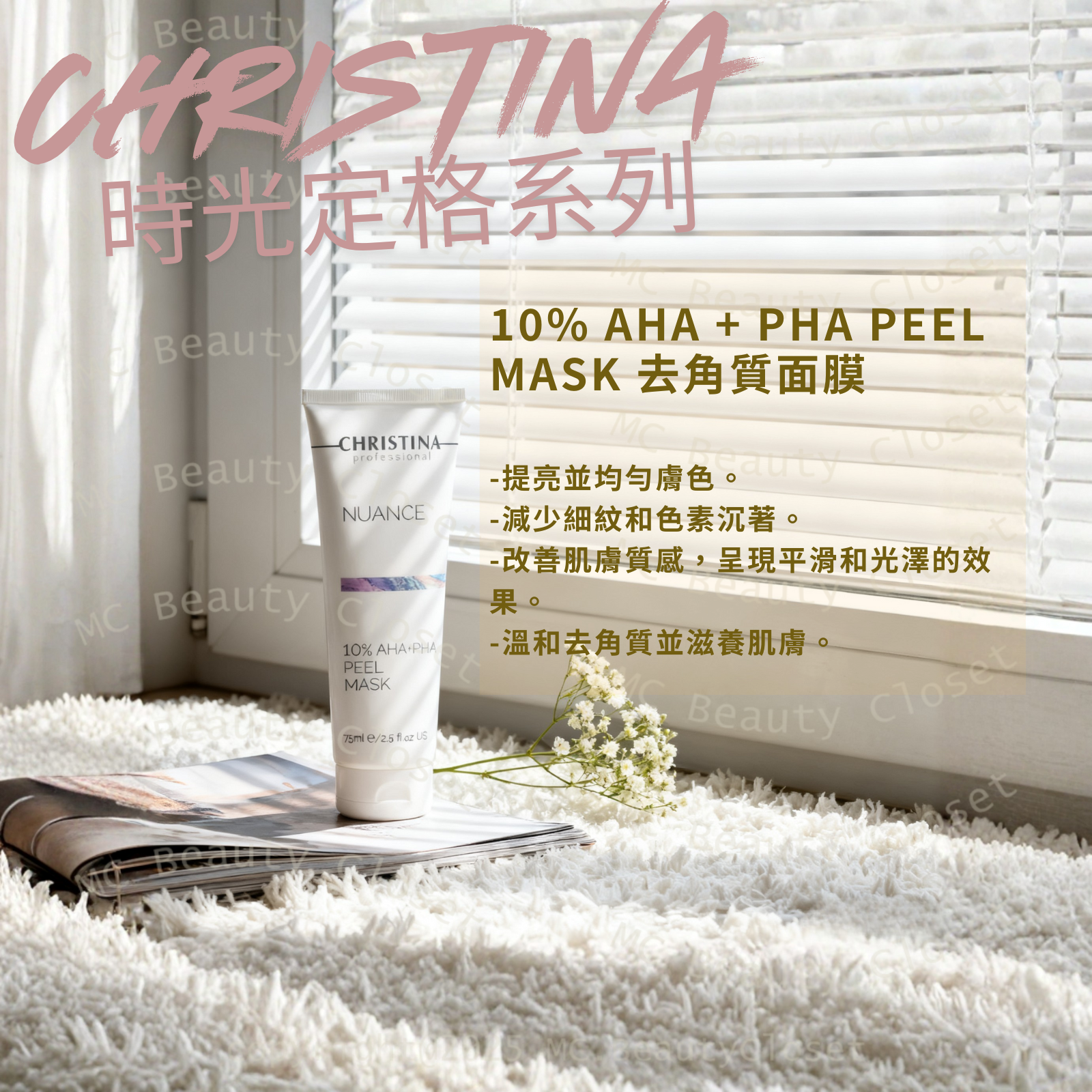 Christina 10% AHA + PHA Peel Mask 去角質面膜 75ml