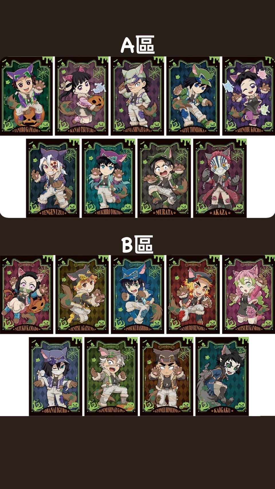 【OWN】鬼滅之刃 明信片 萬聖節限定 韓國限定 限量 鬼滅
