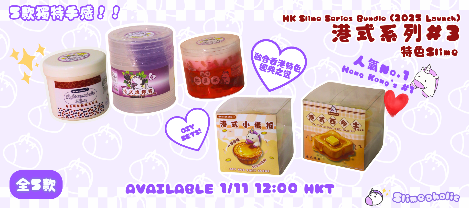 Slimeaholic_港式系列#3