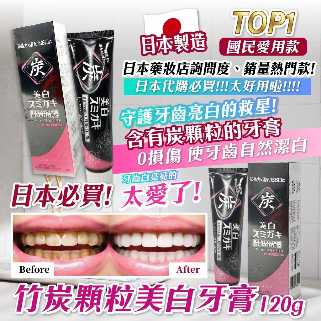 S20243 日本熱銷TOP1🔥竹炭顆粒美白牙膏（1組2支）
