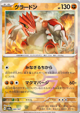 POKEMON JAPANESE SV8A 080/187 POKEBALL