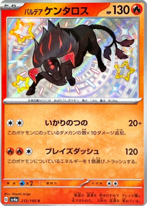 POKEMON JAPANESE SV4A 212/190 S