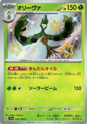 POKEMON JAPANESE SV4A 205/190 S