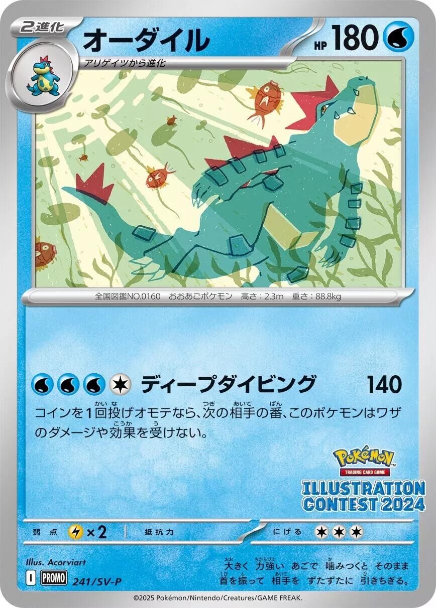 POKEMON JAPANESE PROMO 241/SV-P