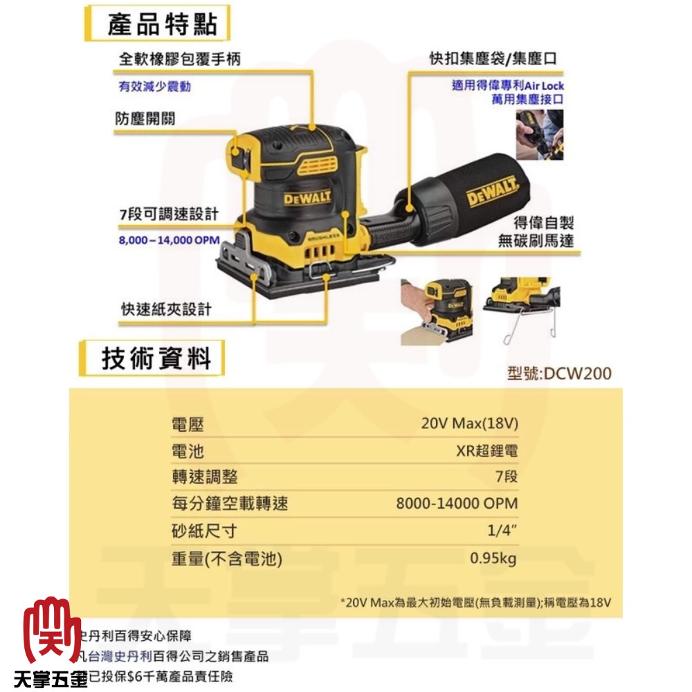 得偉 DEWALT 20V 無刷 砂紙機 砂磨機 DCW200B 空機  DCW200