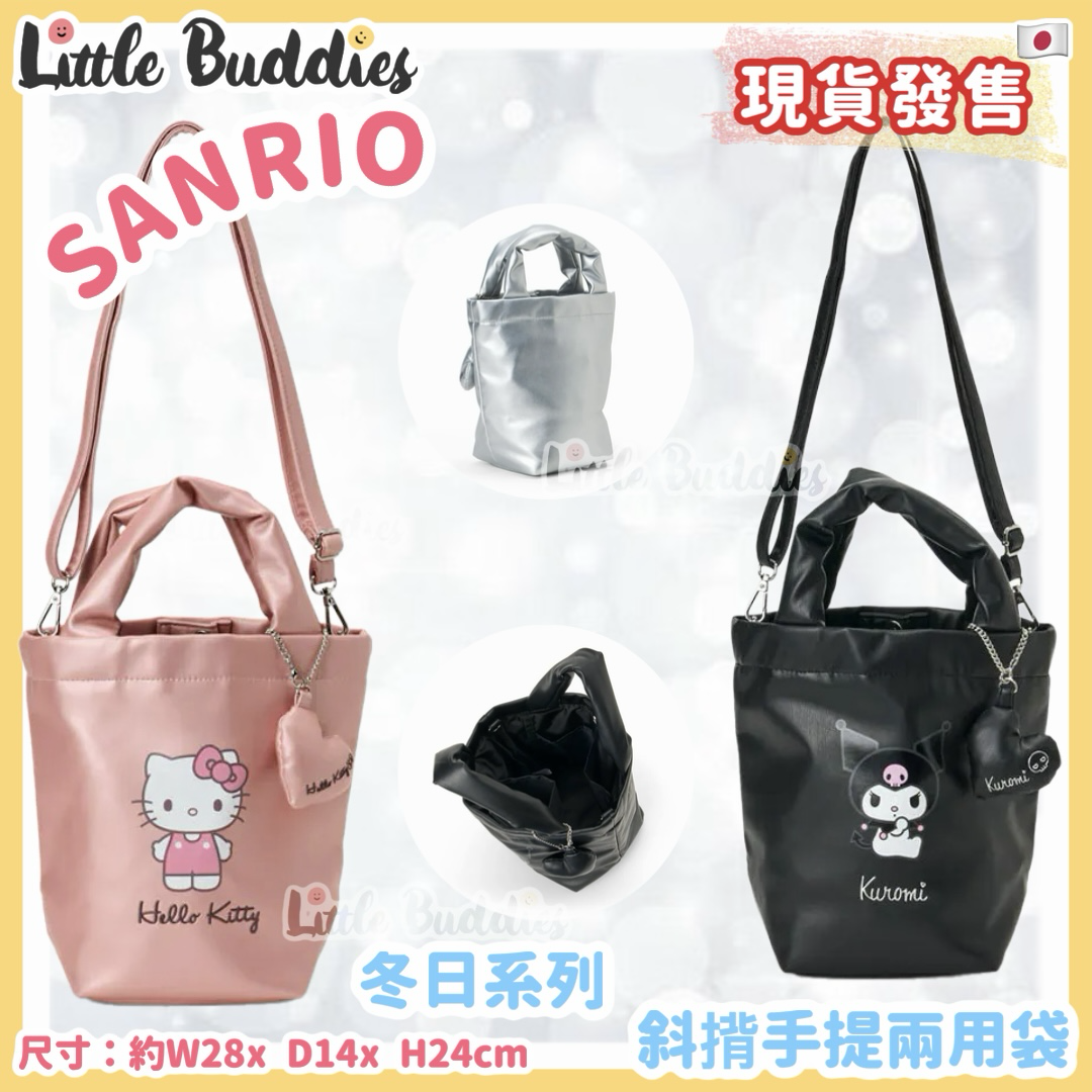 日本 Sanrio 冬日系列 斜揹手提兩用袋