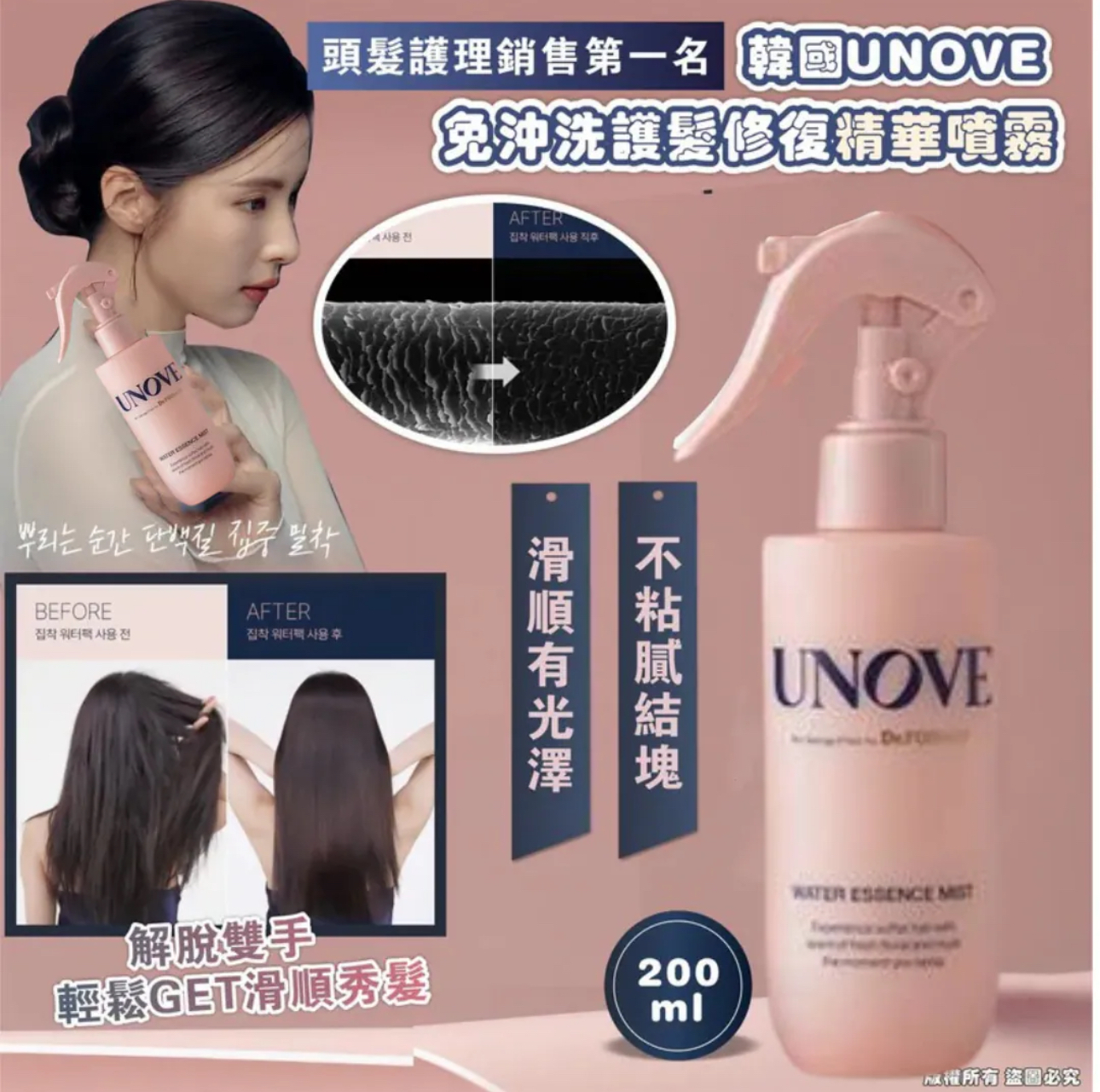 UNOVE 免沖洗精華保濕噴霧200ml
