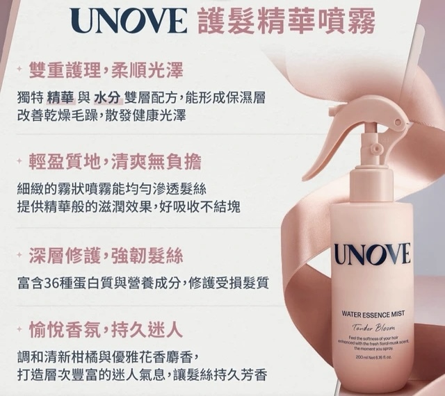 UNOVE 免沖洗精華保濕噴霧200ml