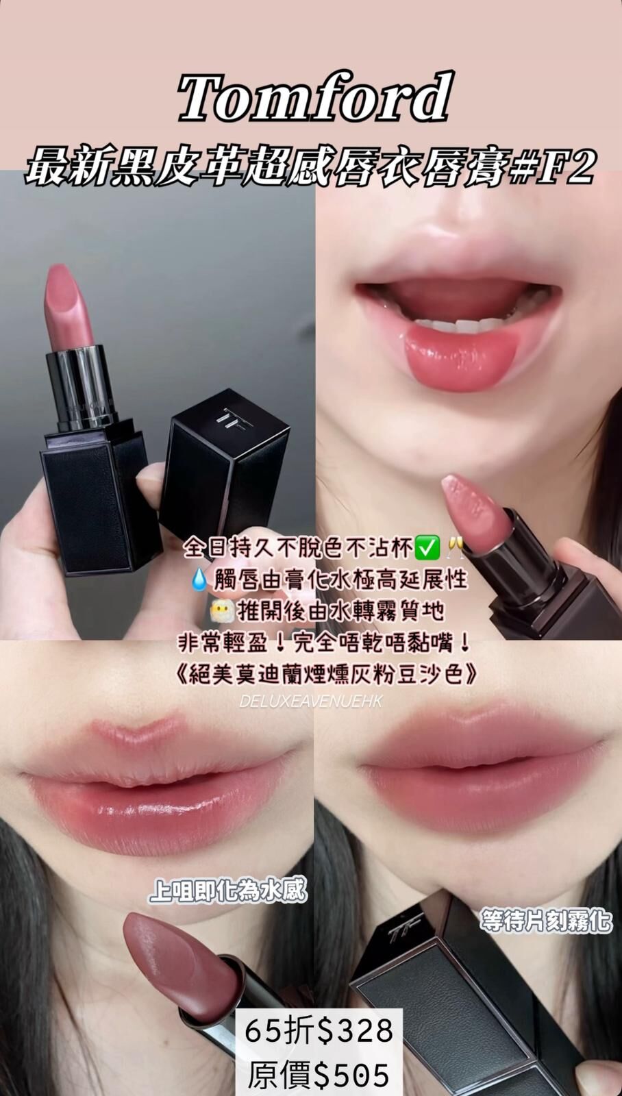 Tomford 黑新黑皮革超感唇衣唇膏 #F2