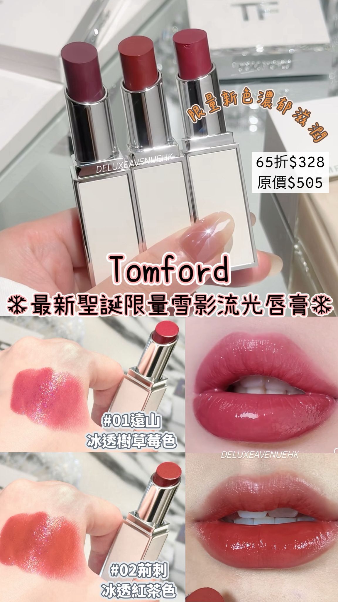 Tomford 最新聖誕限量雪影流光唇膏