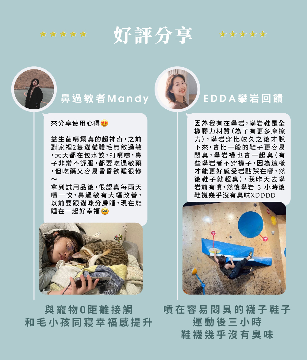 Nuextropy益生菌噴霧客戶真實分享