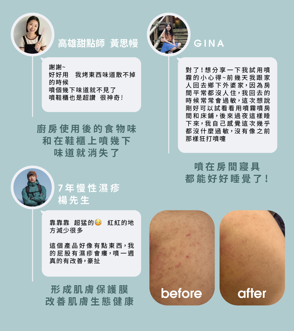 Nuextropy益生菌噴霧舒緩過敏客戶真實分享